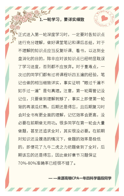 2020年注册会计师考试复习攻略，备考的正确“打开方式”来了！（最新发布）