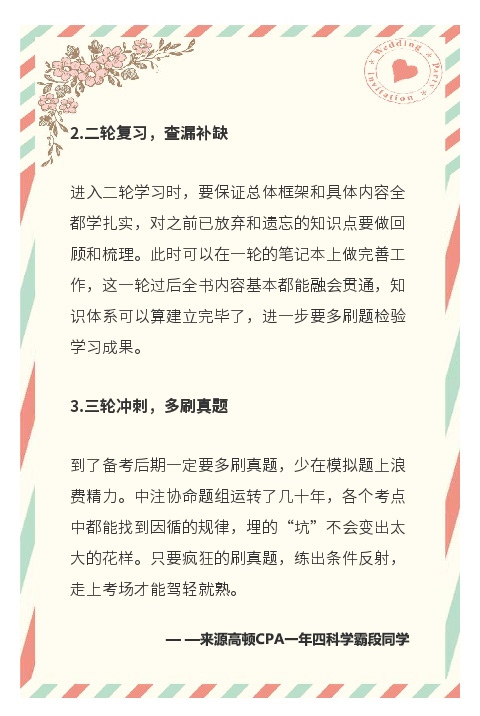 2020年注册会计师考试复习攻略，备考的正确“打开方式”来了！（最新发布）