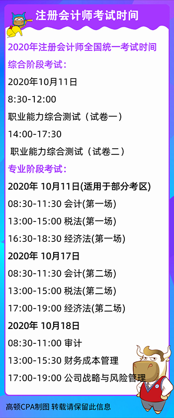 2020年江苏注册会计师考试时间是在什么时候？（最新发布）