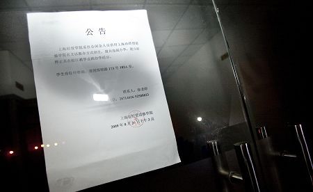 上海经贸学院“倒闭” 家长彻夜排队拿退款