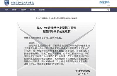 学生入学查三代? 上海对考家长民办学校追