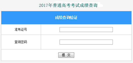 2017年广西高考成绩查询入口
