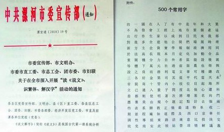河南漯河发文 要求每人认识500个繁体字引热议