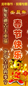 2012年春节祝福专题
