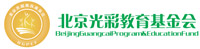 北京光彩教育基金会