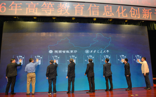 陕西省高等教育数据中心大数据服务平台启动仪式