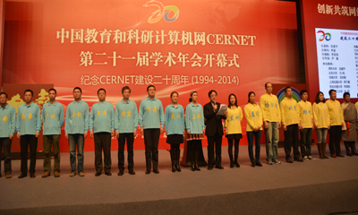 CERNET第二十一届学术年会开幕式