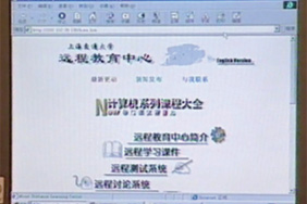 CERNET支持中国首批互联网应用：远程教育系统 