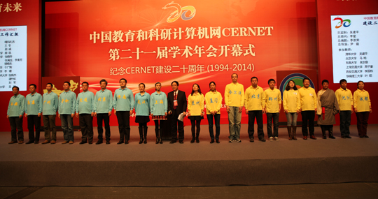 CERNET第二十一届学术年会在京开幕