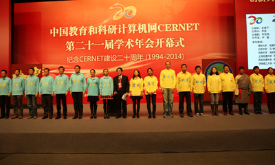 CERNET第二十一届学术年会在京开幕