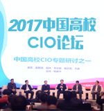 2017�й���УCIO��̳