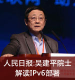 �����ձ����⽨ƽԺʿ���IPv6����