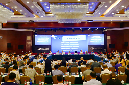 中国互联网协会第四届理事会第四次全体会议在京召开