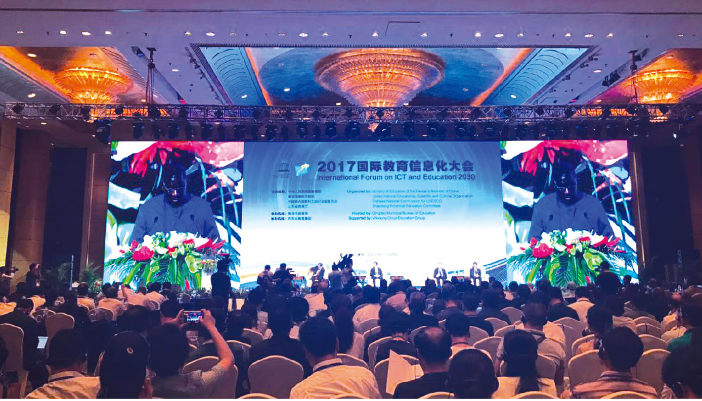 2017国际教育信息化大会在青岛举行