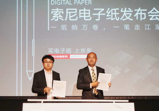 索尼发布电子纸产品 京东商城同步开启预约