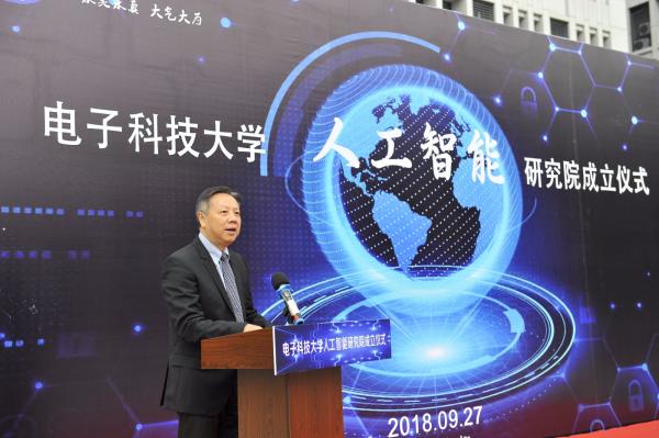 电子科大人工智能研究院揭牌成立—中国教育和科研网
