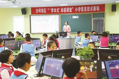 重庆沙坪坝：信息化推动教育迈入3.0时代