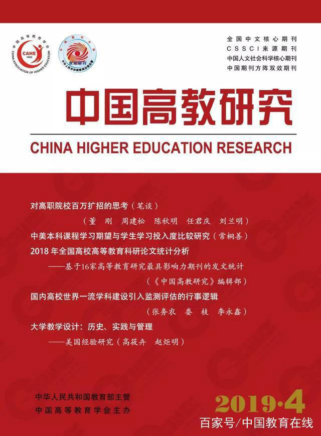 权威发布!2018年高等教育研究最具影响力