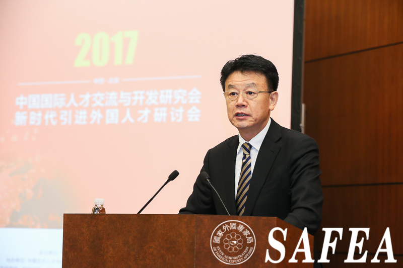 2017中国国际人才交流与开发研究会新时代引