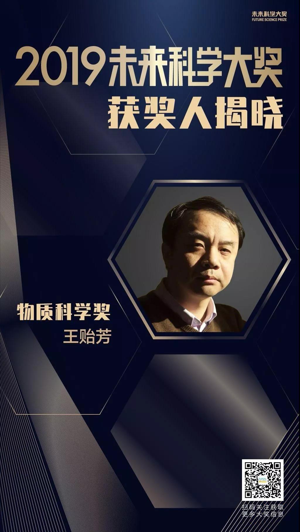 2019未来科学大奖揭晓, 清华大学、山东大学教授王小云获“数学