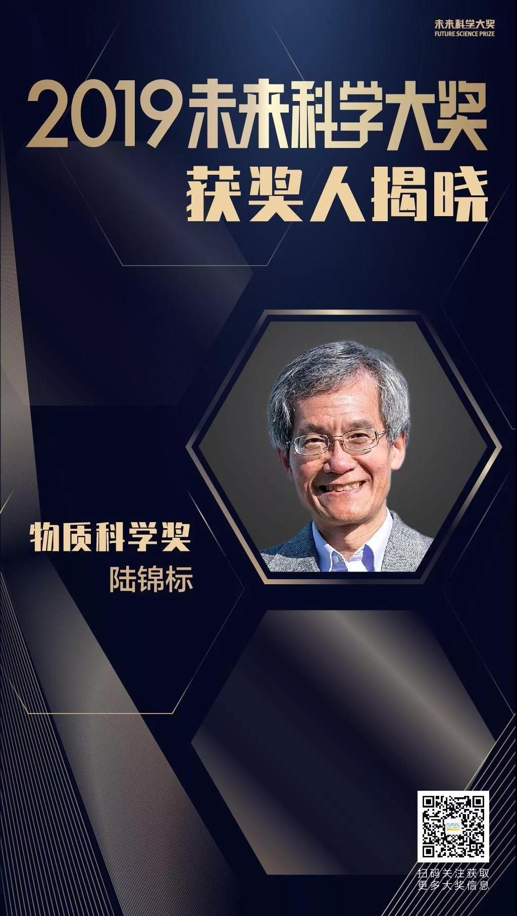2019未来科学大奖揭晓, 清华大学、山东大学教授王小云获“数学
