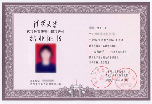 清华大学现代远程教育学位证书样本(图) -中国