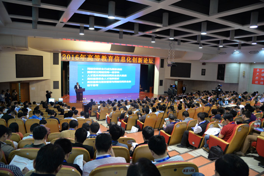 2016高等教育信息化创新论坛西安交大隆重开幕