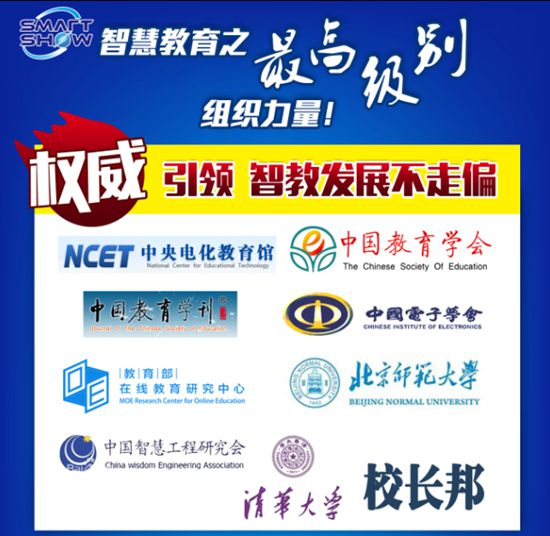 2016年中国国际智慧教育展览会(图1)