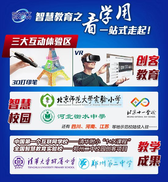 2016年中国国际智慧教育展览会(图3)