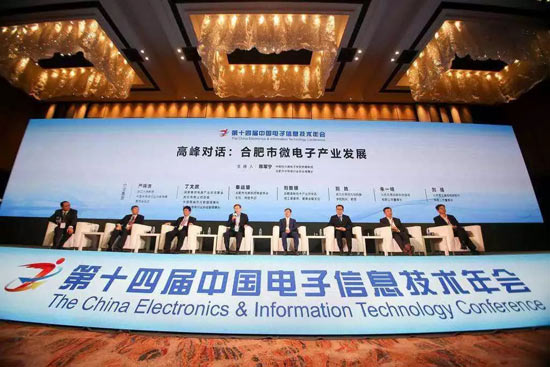 第十四届中国电子信息技术年会在合肥召开