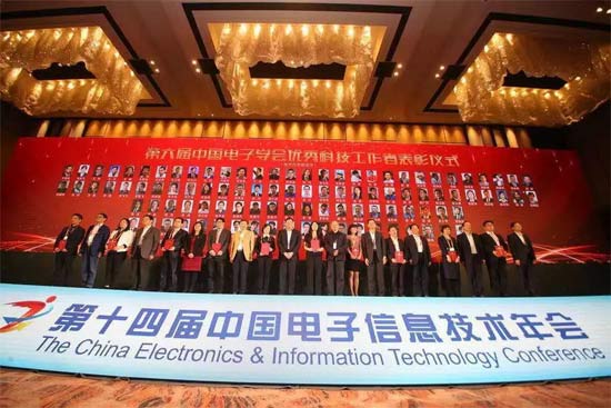 第十四届中国电子信息技术年会在合肥召开