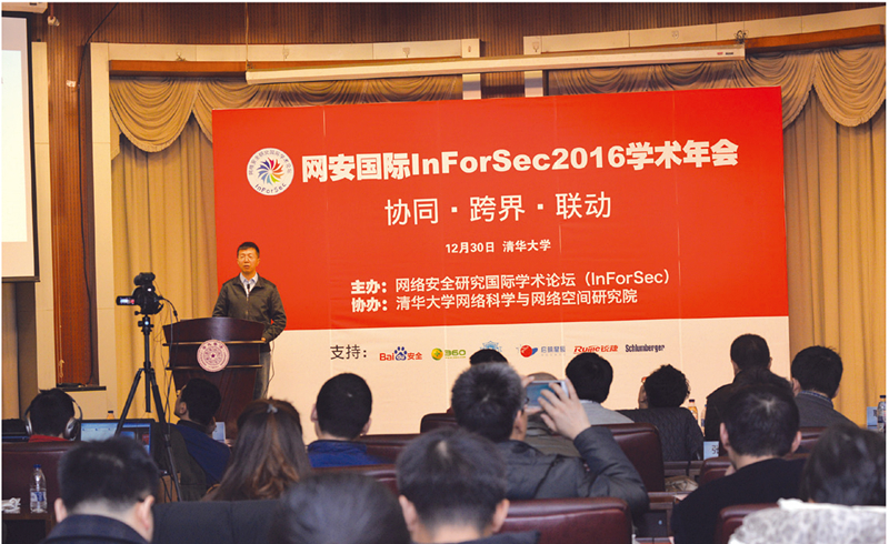 跨界联动打造网络空间安全学术社区