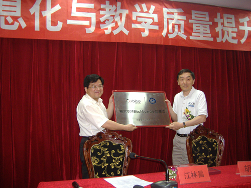 烟台大学成为赛尔毕博Blackboard示范基地