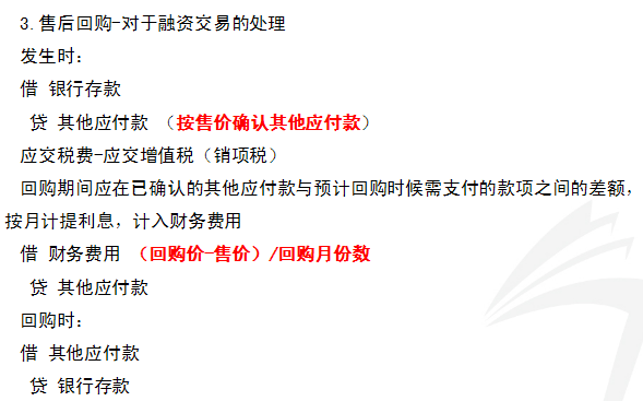 会计账务处理流程图_销售收入会计处理(3)