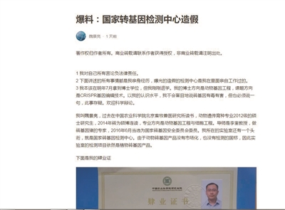 退学博士举报转基因检测机构造假-中国教育