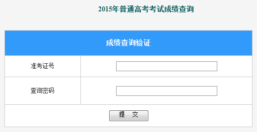 2015广西高考成绩查询方式 广西高考成绩查询入口