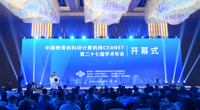 CERNET第二十七届学术年会在深圳隆重开幕
