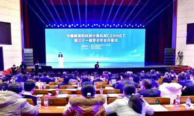 CERNET第三十一届学术年会在哈尔滨隆重开幕