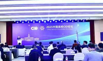 2025中国高校CIO校长论坛在哈尔滨举行