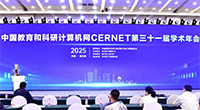 CERNET第三十一届学术年会在哈尔滨胜利闭幕