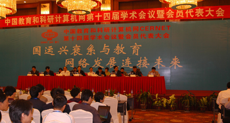 CERNET第十四届学术年会