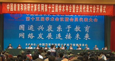 CERNET第十五届学术年会