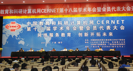 CERNET第十八届学术年会