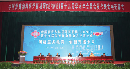 CERNET第十九届学术年会