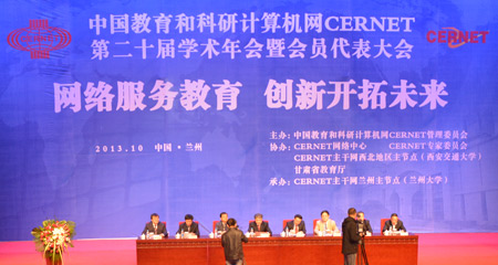 CERNET第二十届学术年会