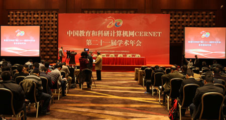 CERNET第二十一届学术年会