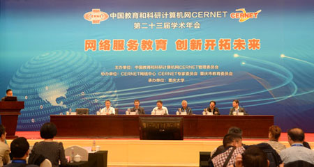 CERNET第二十三届学术年会