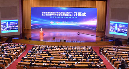 CERNET第二十四届学术年会