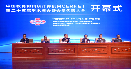 CERNET第二十五届学术年会