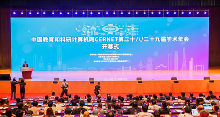CERNET第二十八/二十九届学术年会